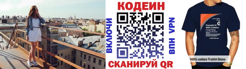 Codein напиток Lean (лин) Камышин